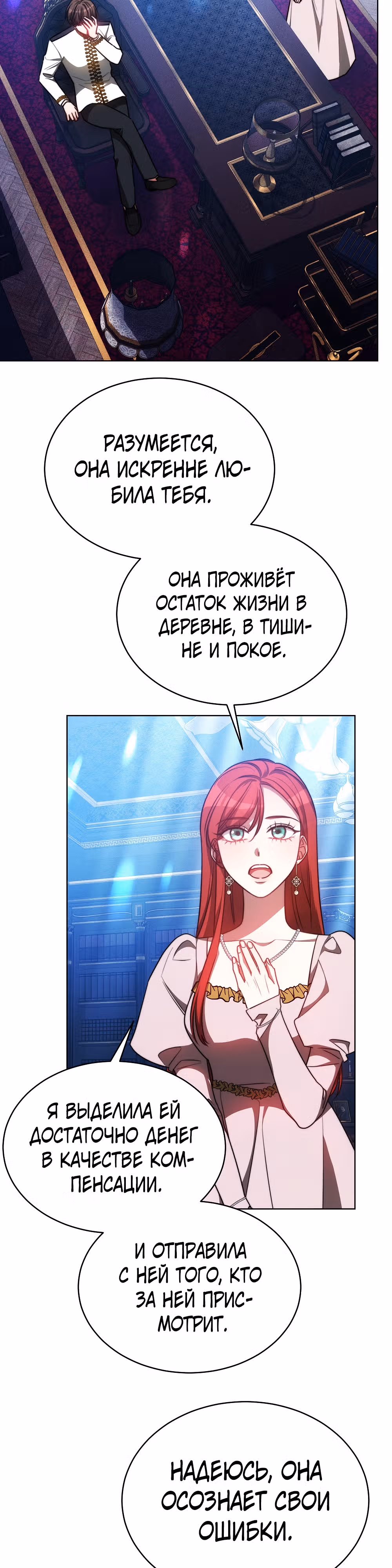 Я изменю своему мужу! — Том 1 · Глава 26, страница 28