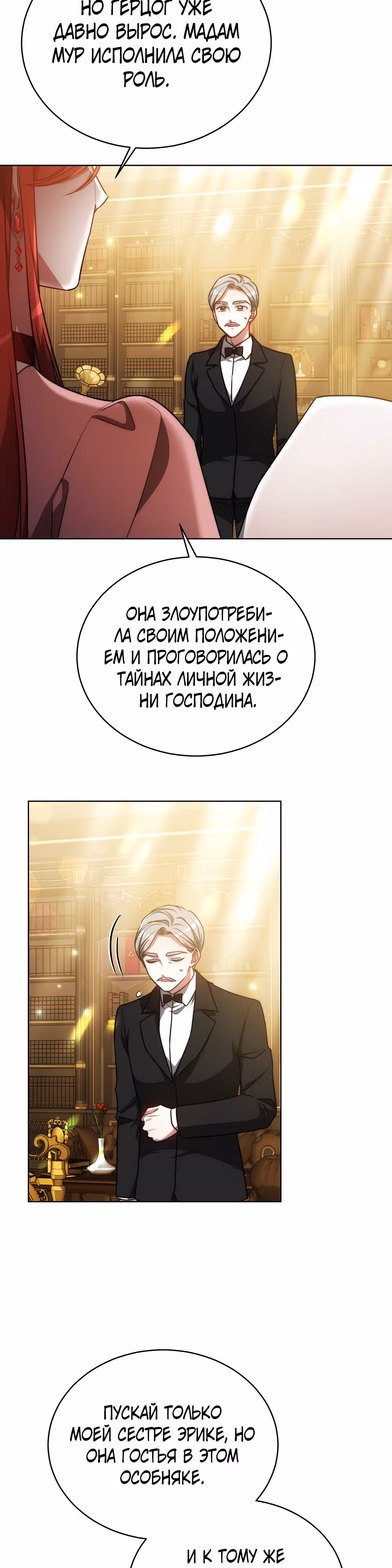 Я изменю своему мужу! — Том 1 · Глава 26, страница 4