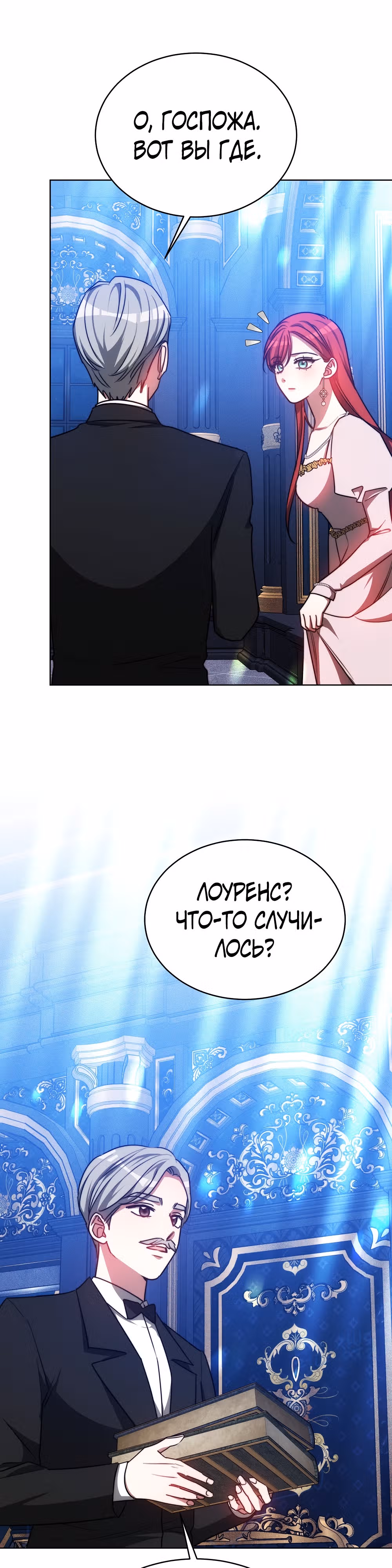 Я изменю своему мужу! — Том 1 · Глава 26, страница 33