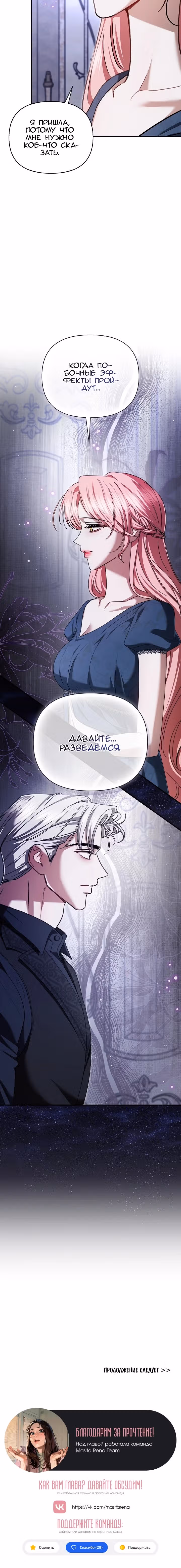 I Took It Instead of My Husband — Том 1 · Глава 20, страница 13