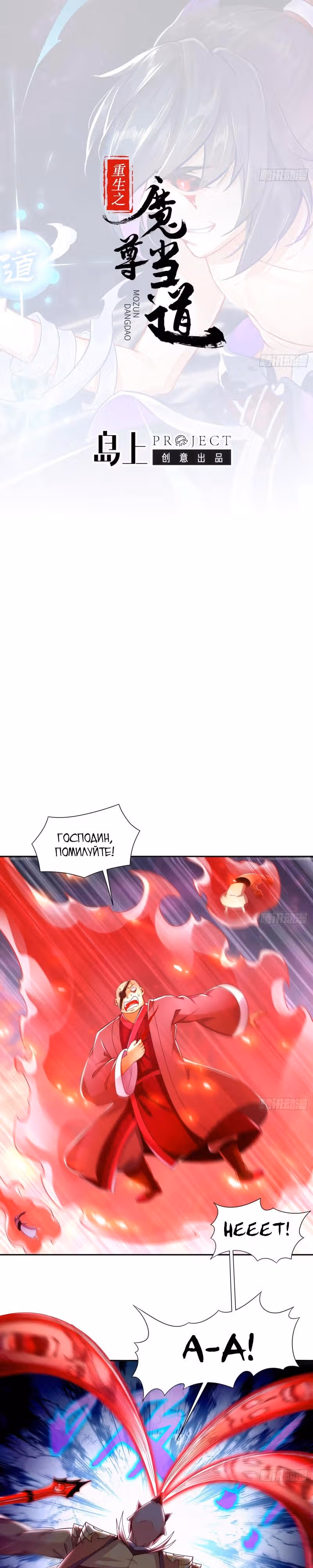 Перерождение Бога Демонов — Том 1 · Глава 73, страница 1