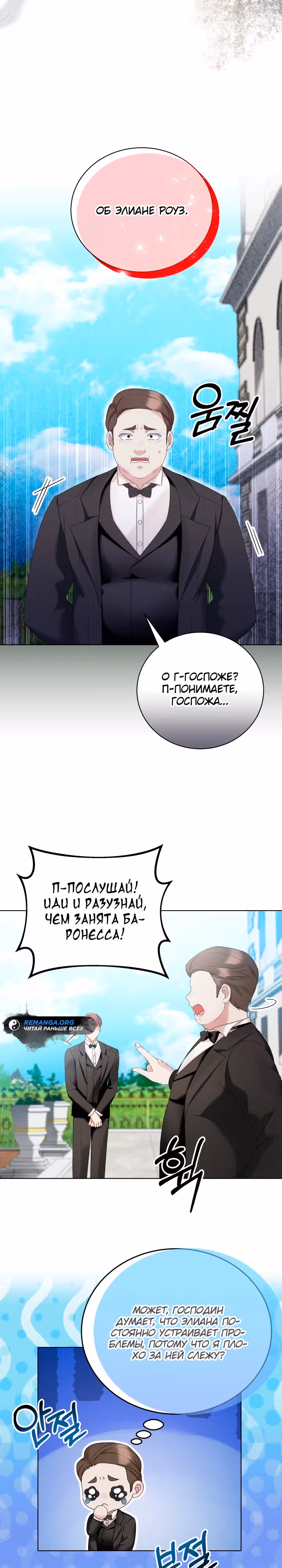Моя мачеха обожает гарем — Том 1 · Глава 8, страница 3