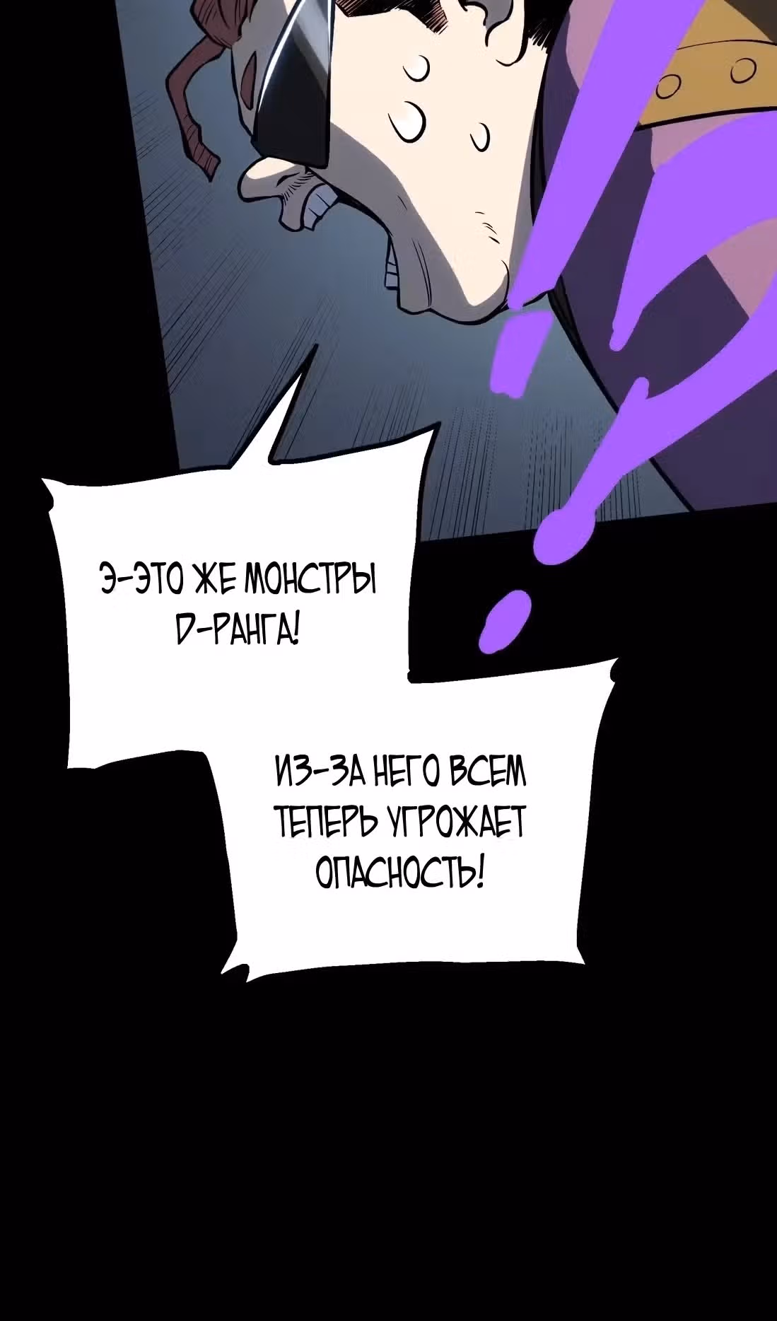 Пожиратель — Том 1 · Глава 26, страница 53