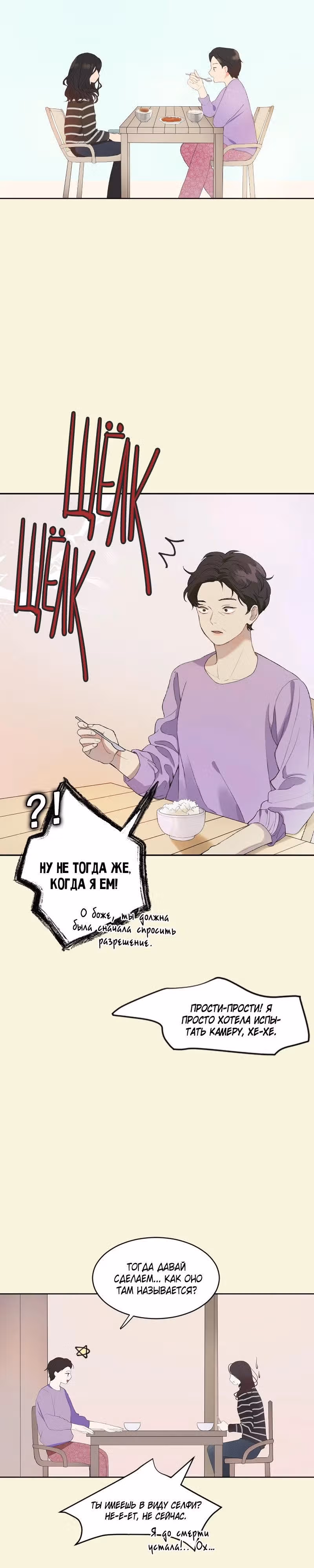 Когда тает снег — Том 1 · Глава 2, страница 6