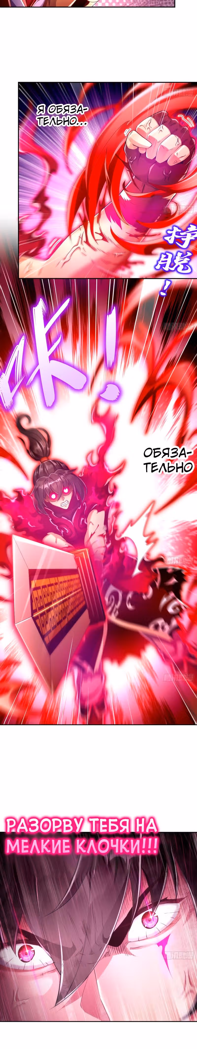 Перерождение  Бога Демонов — Том 1 · Глава 74, страница 10