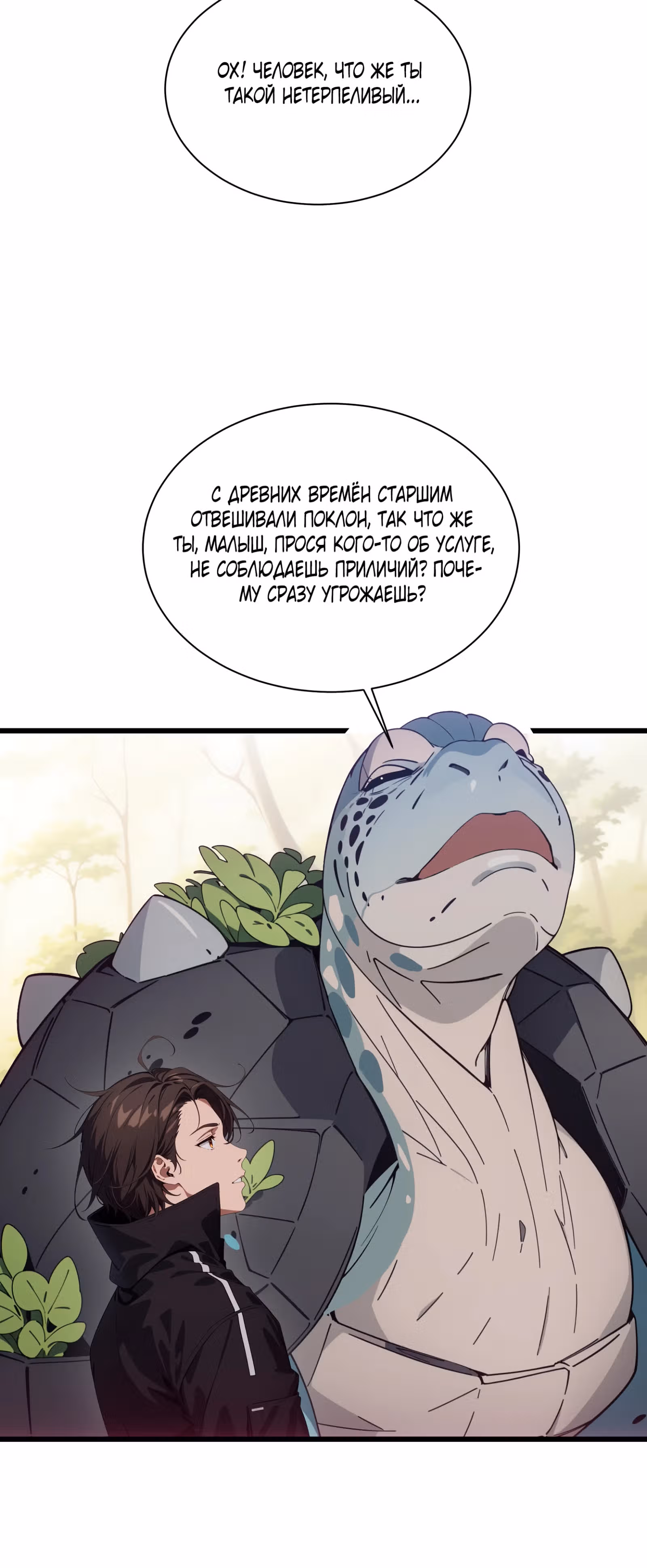 Злой Бог сошёл. У меня есть великая тюрьма зла. — Том 1 · Глава 17, страница 16