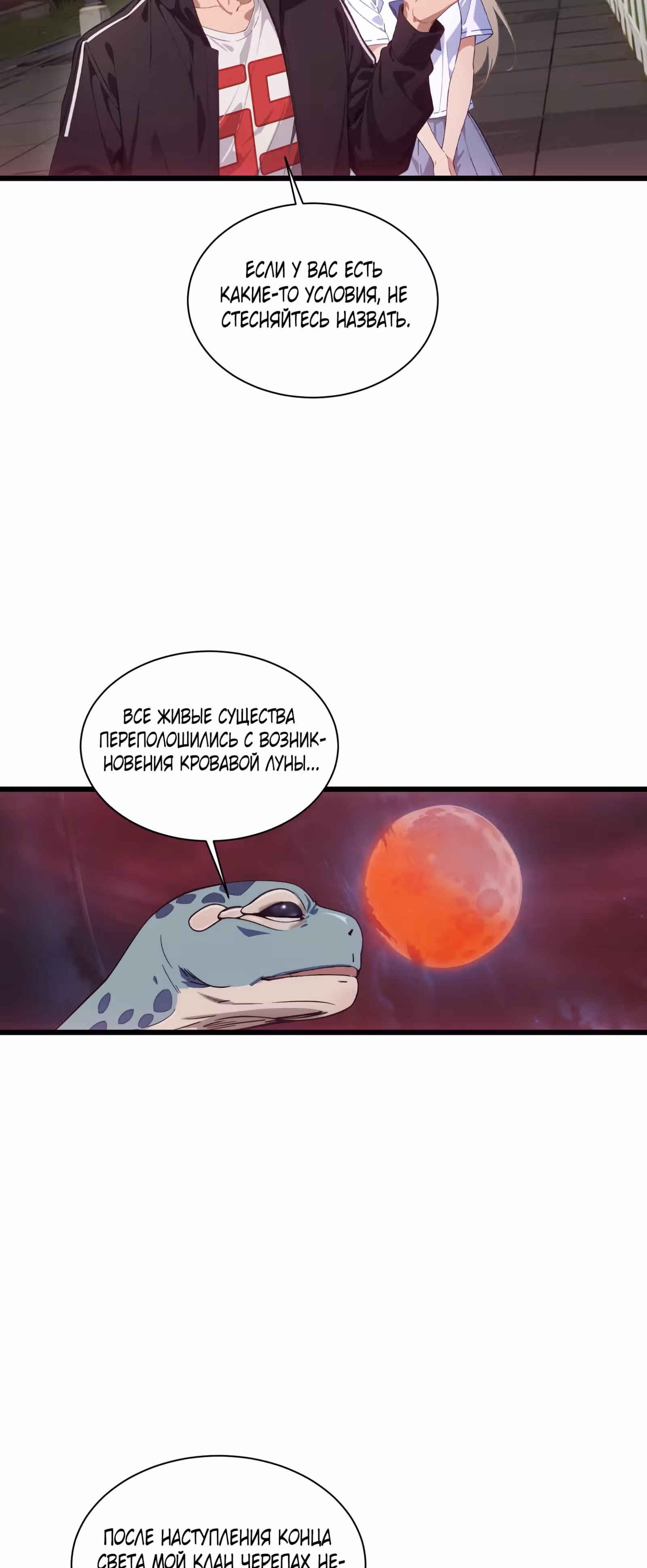 Злой Бог сошёл. У меня есть великая тюрьма зла. — Том 1 · Глава 17, страница 21