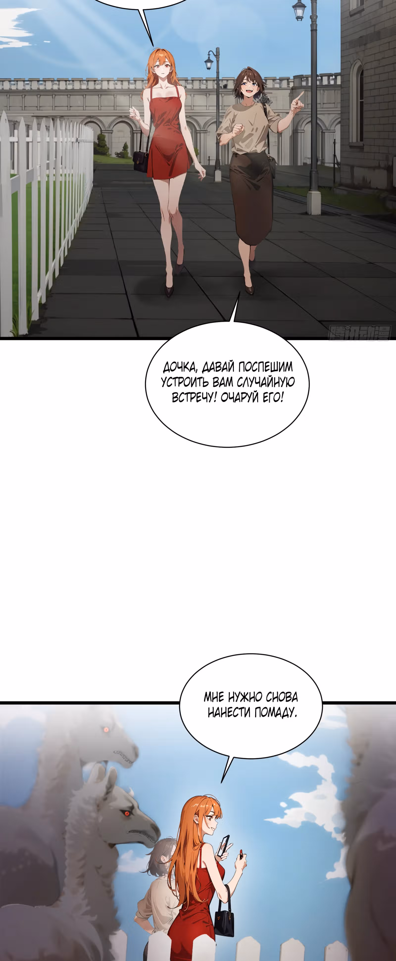 Злой Бог сошёл. У меня есть великая тюрьма зла. — Том 1 · Глава 17, страница 4