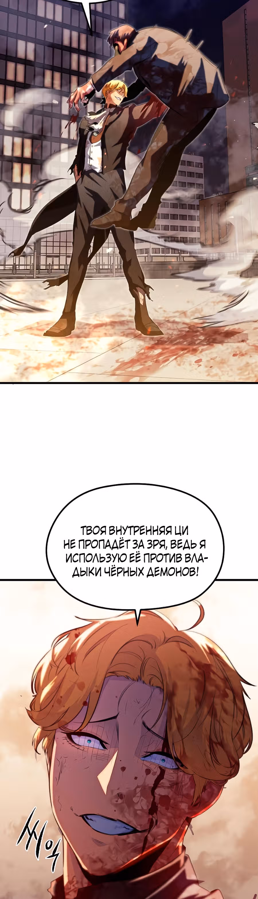 Бессмертный Владыка — Том 1 · Глава 42, страница 11