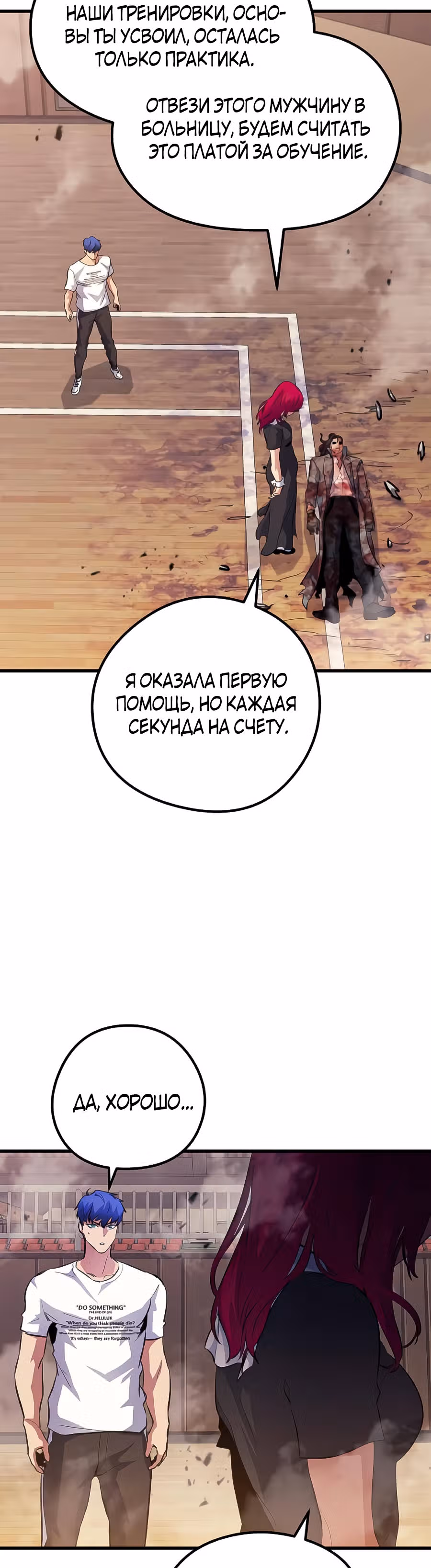 Бессмертный Владыка — Том 1 · Глава 42, страница 44