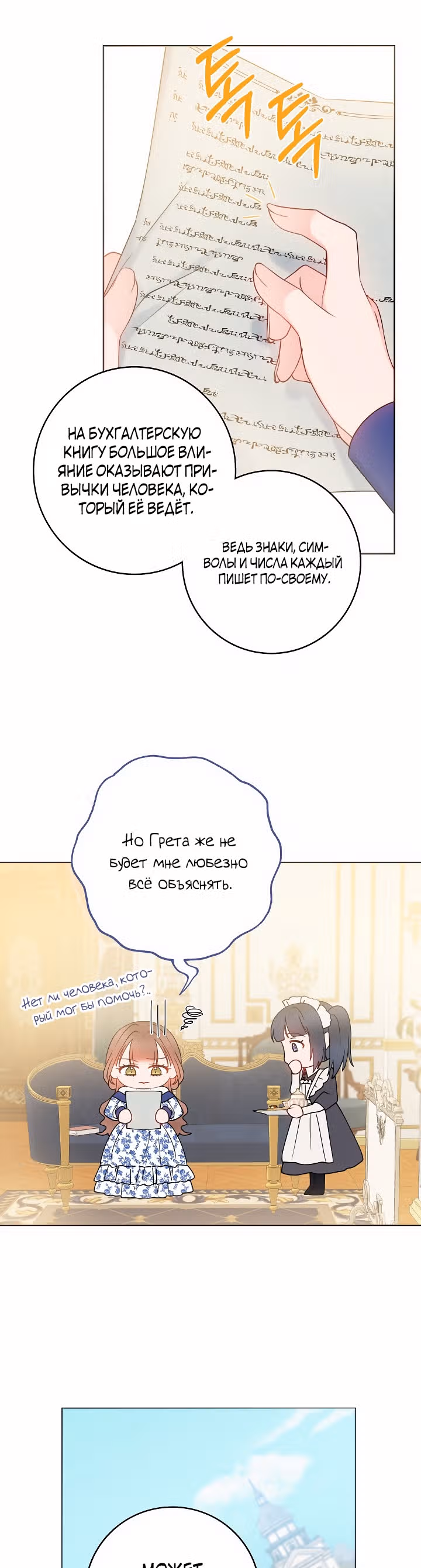 Болезненный муж? Жена по-контракту — Том 1 · Глава 21, страница 15
