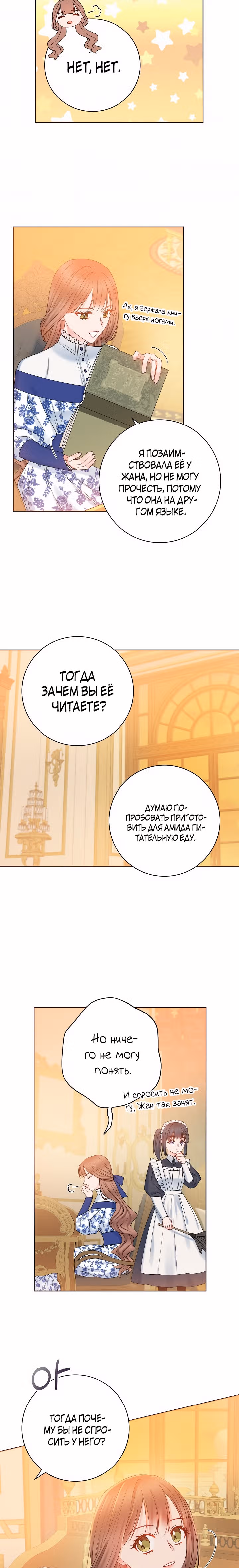 Болезненный муж? Жена по-контракту — Том 1 · Глава 21, страница 26