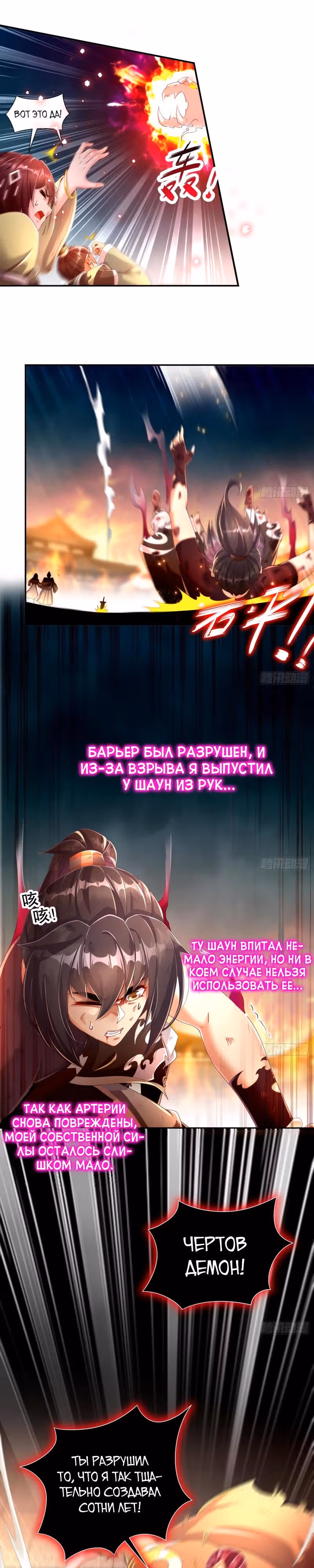 Перерождение  Бога Демонов — Том 1 · Глава 75, страница 7