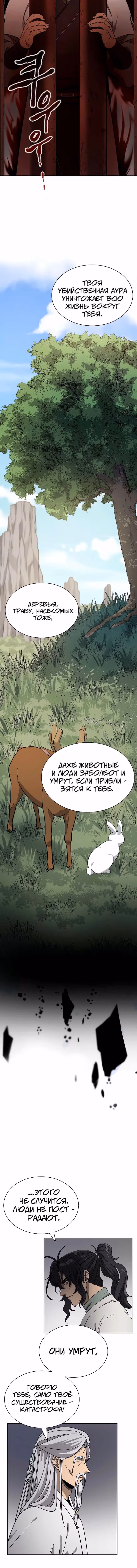 Постоялый двор гонимых ветром облаков — Том 1 · Глава 99, страница 9
