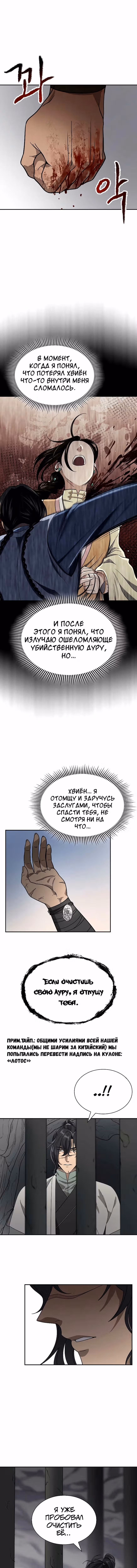 Постоялый двор гонимых ветром облаков — Том 1 · Глава 99, страница 10