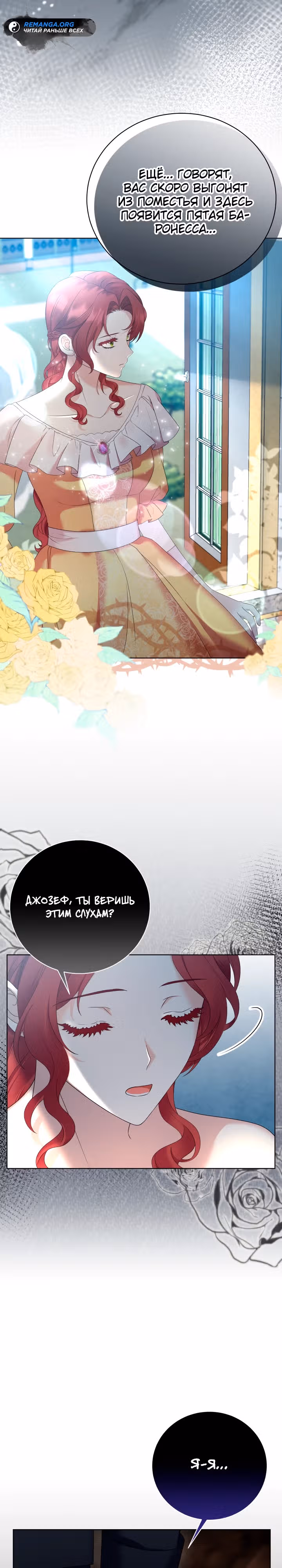 Моя мачеха обожает гарем — Том 1 · Глава 9, страница 21