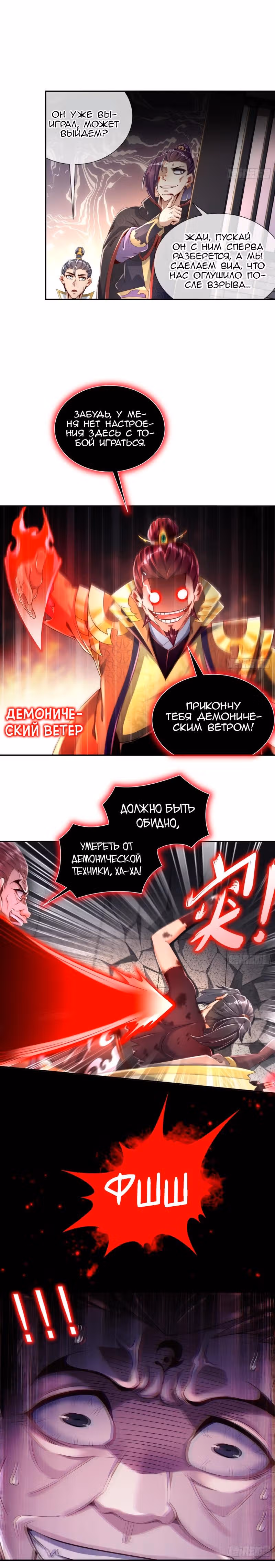 Перерождение Бога Демонов — Том 1 · Глава 76, страница 3