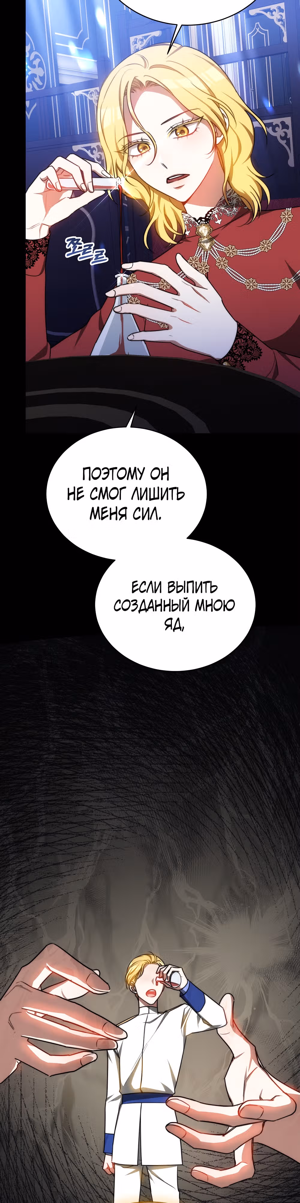 Я изменю своему мужу! — Том 1 · Глава 27, страница 18