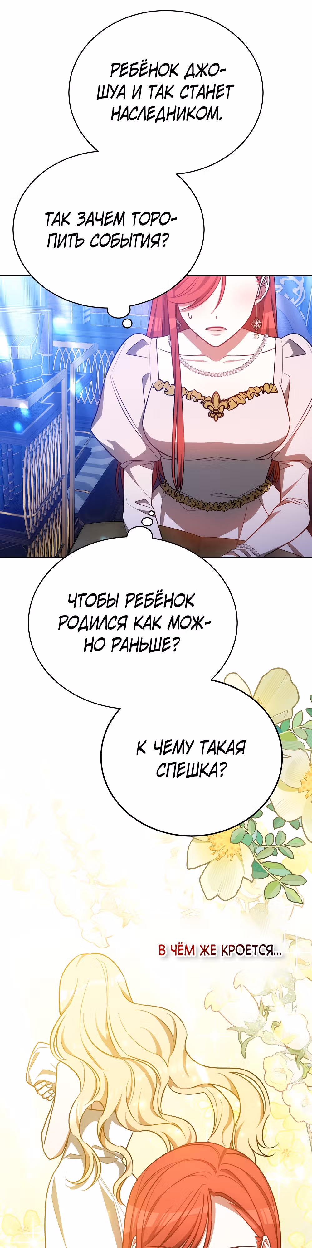 Я изменю своему мужу! — Том 1 · Глава 27, страница 3