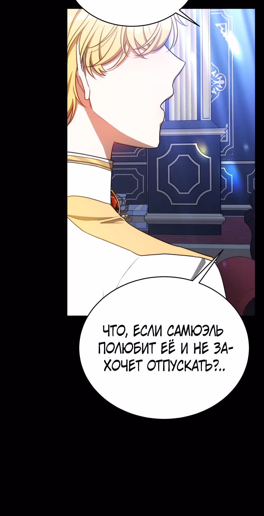 Я изменю своему мужу! — Том 1 · Глава 27, страница 35
