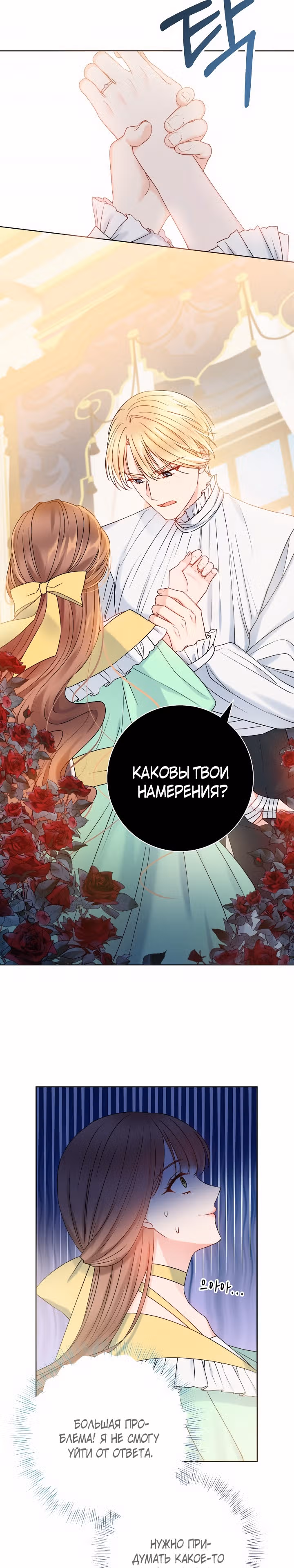 Болезненный муж? Жена по-контракту — Том 1 · Глава 22, страница 11