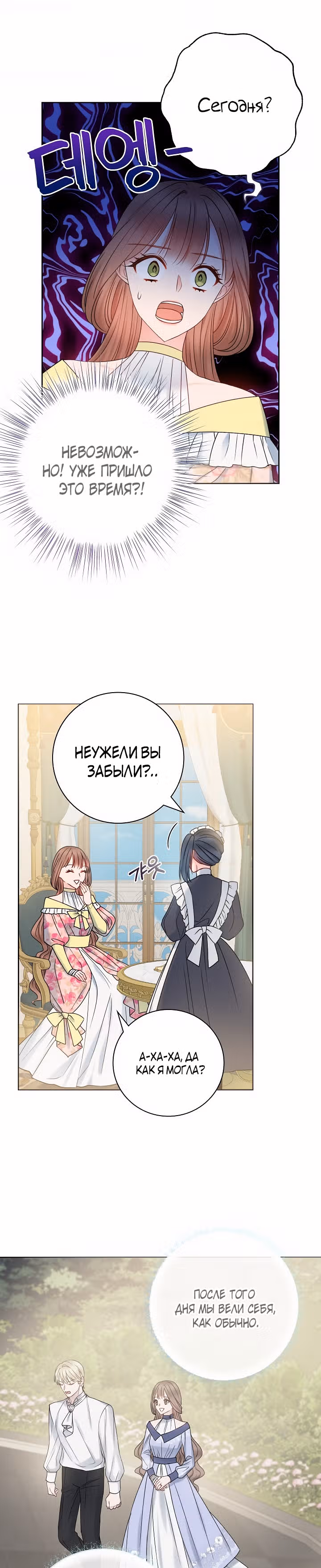 Болезненный муж? Жена по-контракту — Том 1 · Глава 22, страница 24