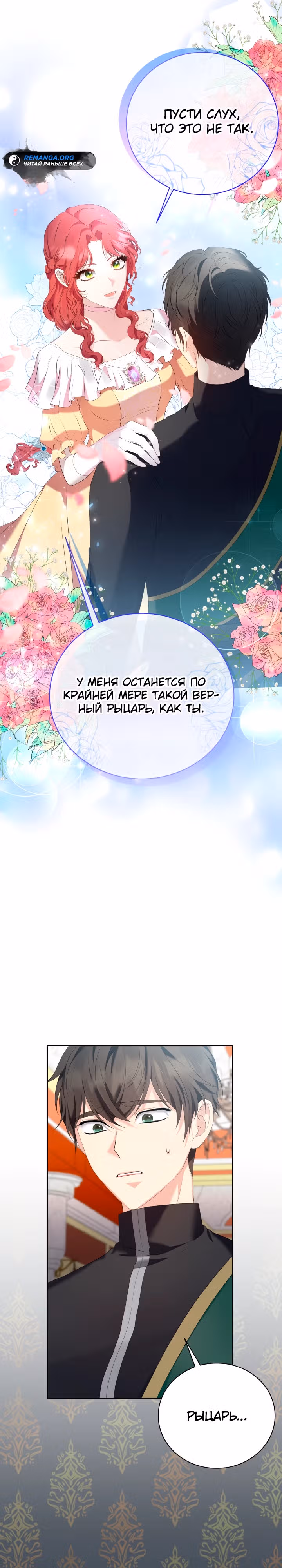 Моя мачеха обожает гарем — Том 1 · Глава 10, страница 16