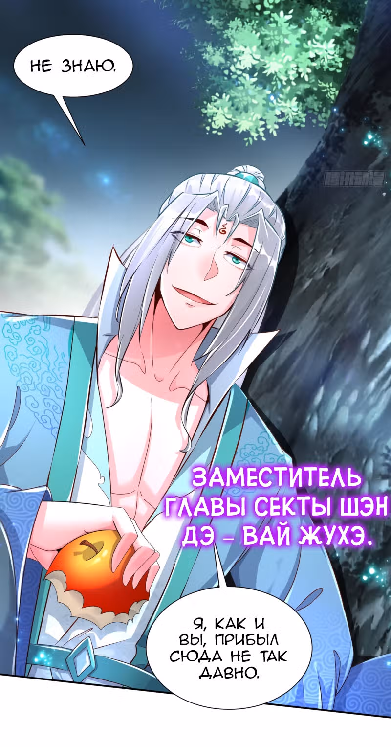 Перерождение Бога Демонов — Том 1 · Глава 77, страница 20