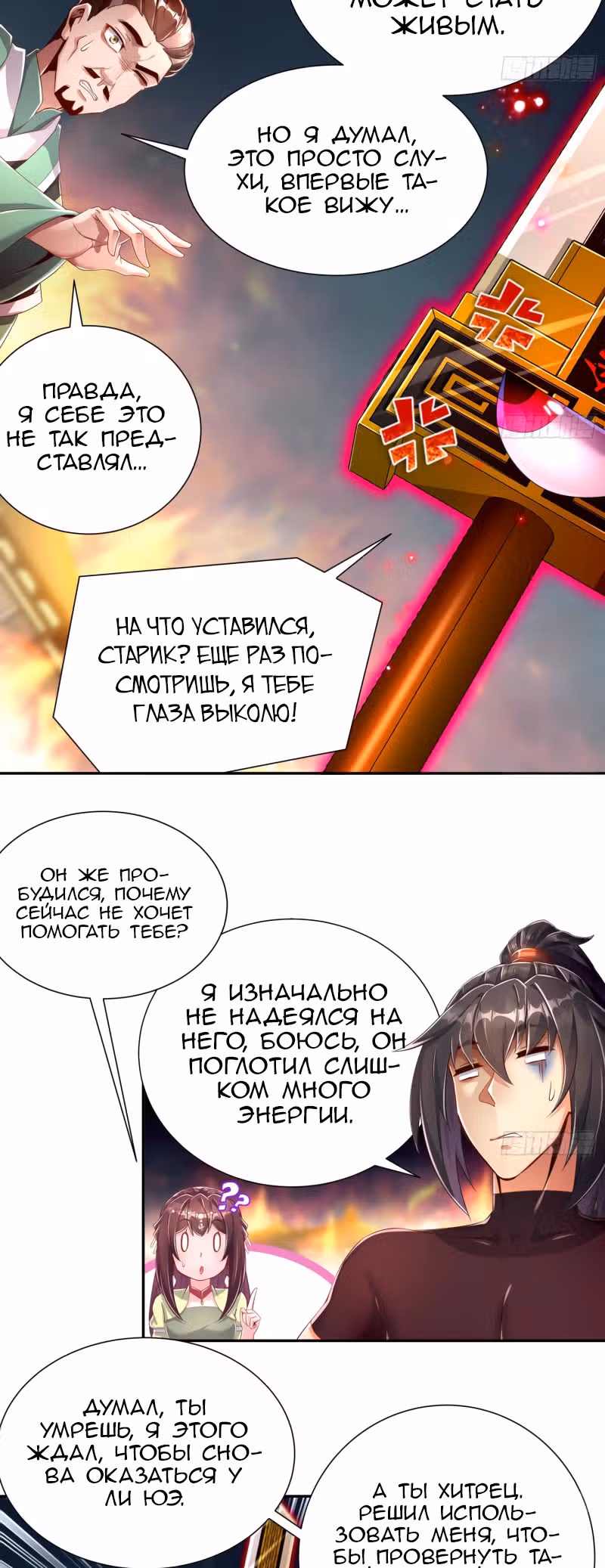 Перерождение Бога Демонов — Том 1 · Глава 77, страница 3