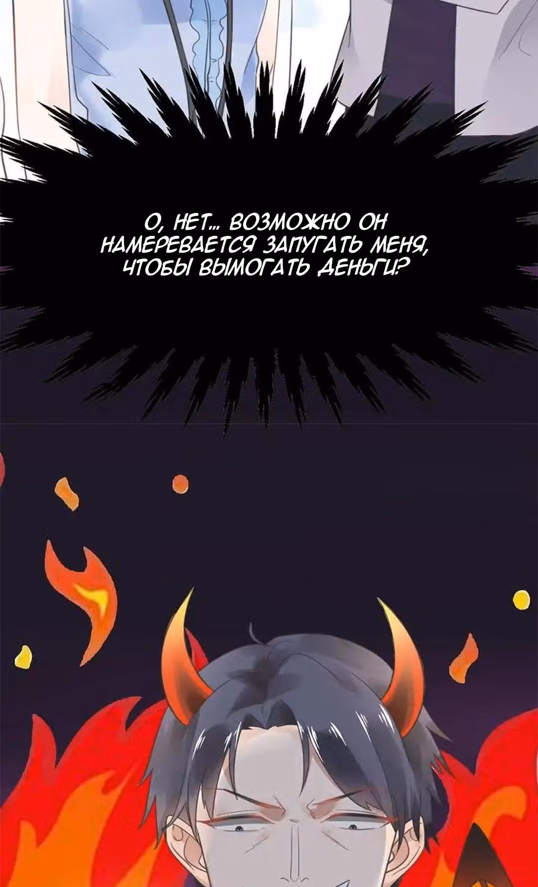 Любовный контракт Хуэй Ся И — Том 1 · Глава 5, страница 10