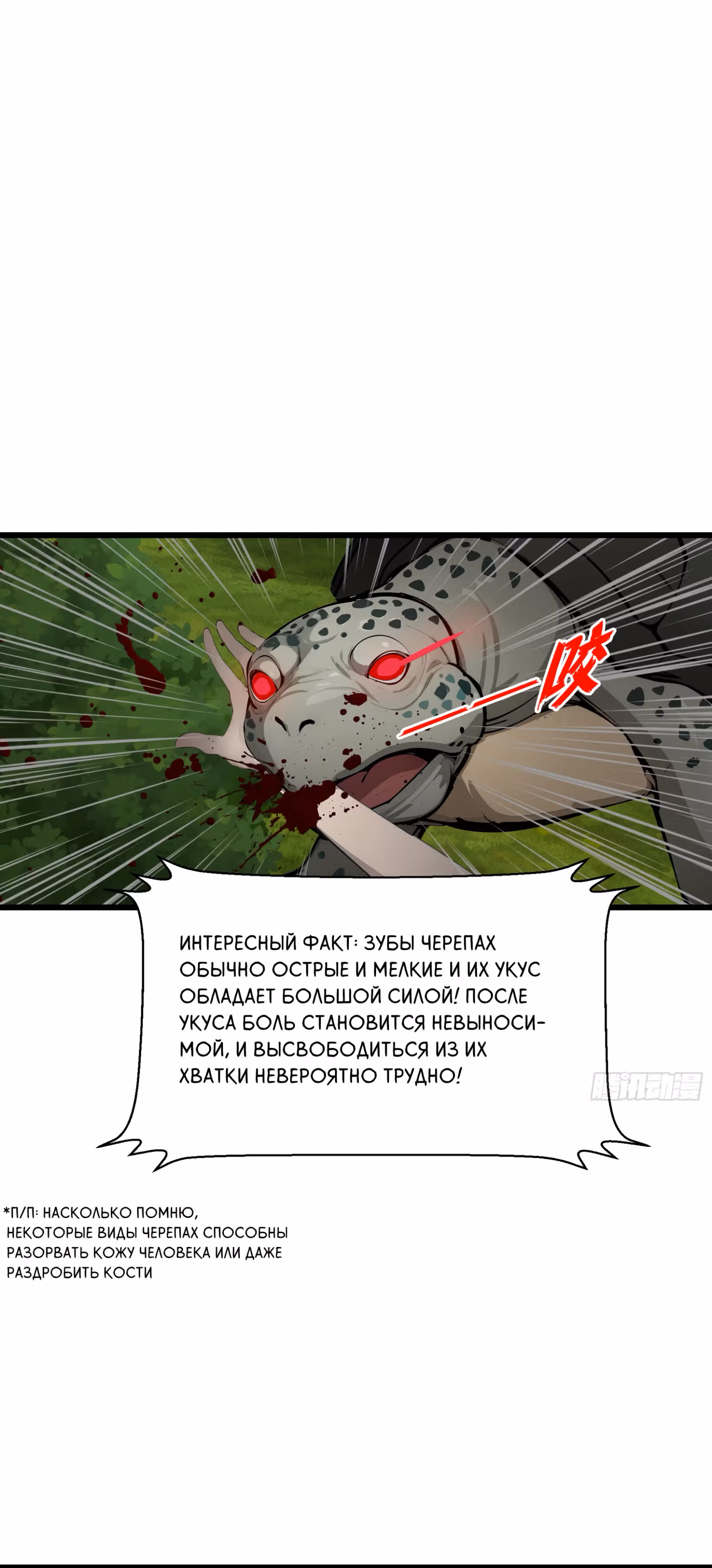 Злой Бог сошёл. У меня есть великая тюрьма зла. — Том 1 · Глава 18, страница 12