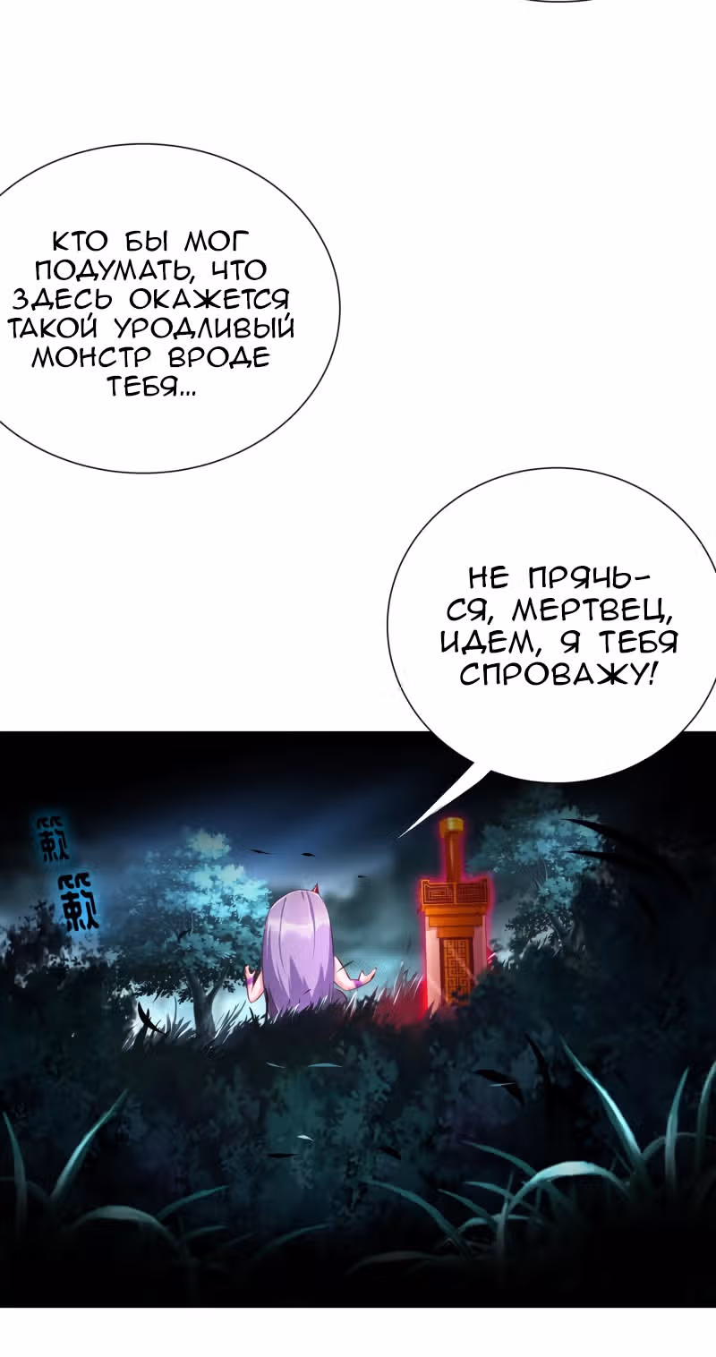 Перерождение Бога Демонов — Том 1 · Глава 78, страница 21