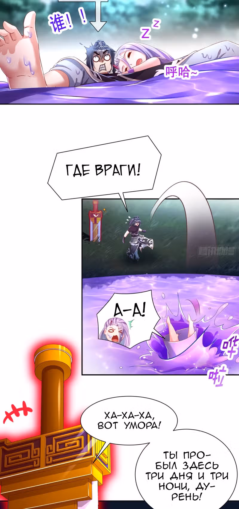 Перерождение Бога Демонов — Том 1 · Глава 78, страница 4