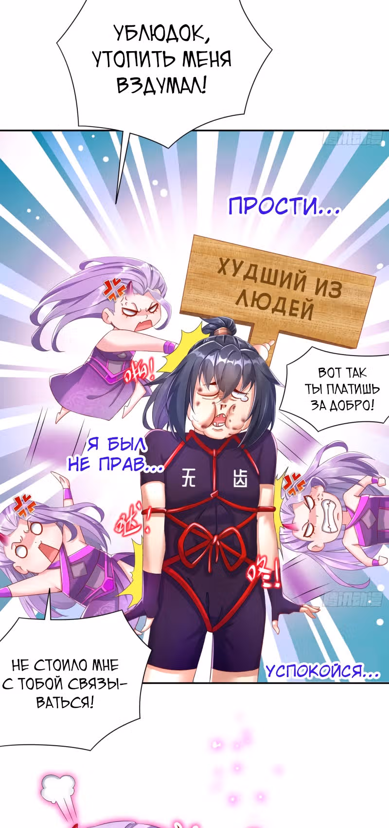 Перерождение Бога Демонов — Том 1 · Глава 78, страница 6