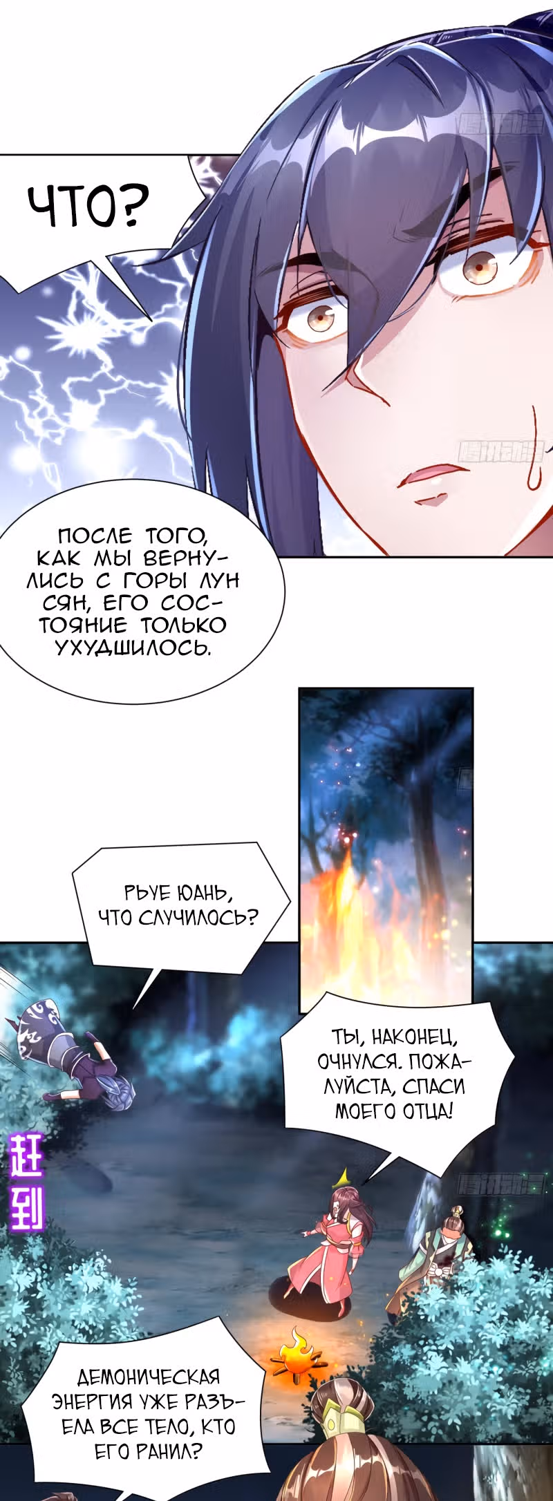 Перерождение Бога Демонов — Том 1 · Глава 78, страница 9
