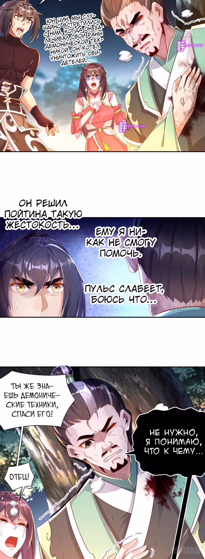 Перерождение Бога Демонов — Том 1 · Глава 78, страница 10