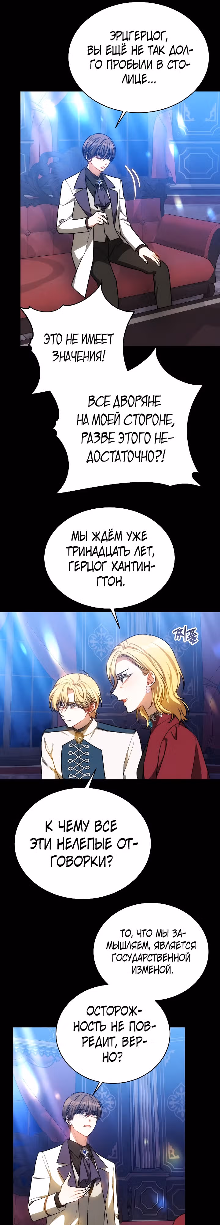 Я изменю своему мужу! — Том 1 · Глава 28, страница 11