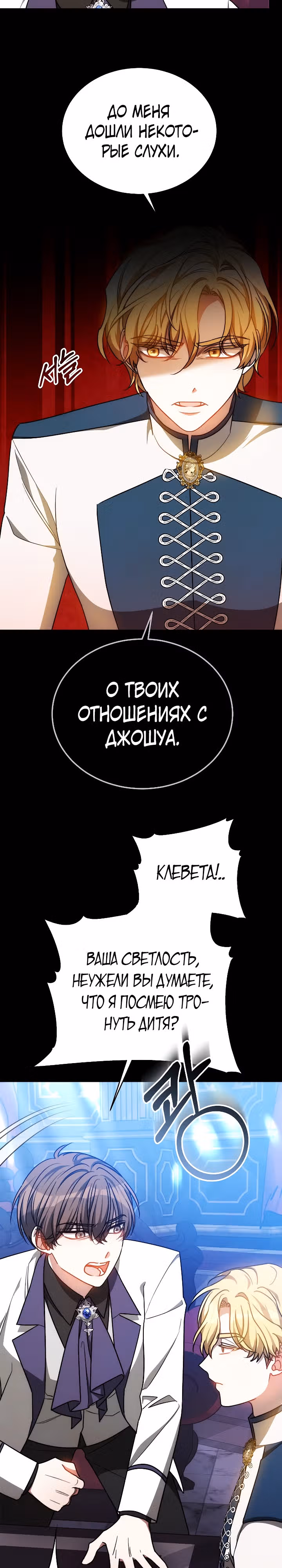 Я изменю своему мужу! — Том 1 · Глава 28, страница 13