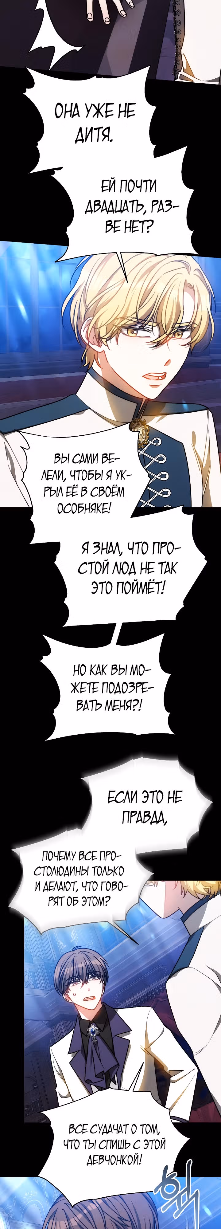 Я изменю своему мужу! — Том 1 · Глава 28, страница 14