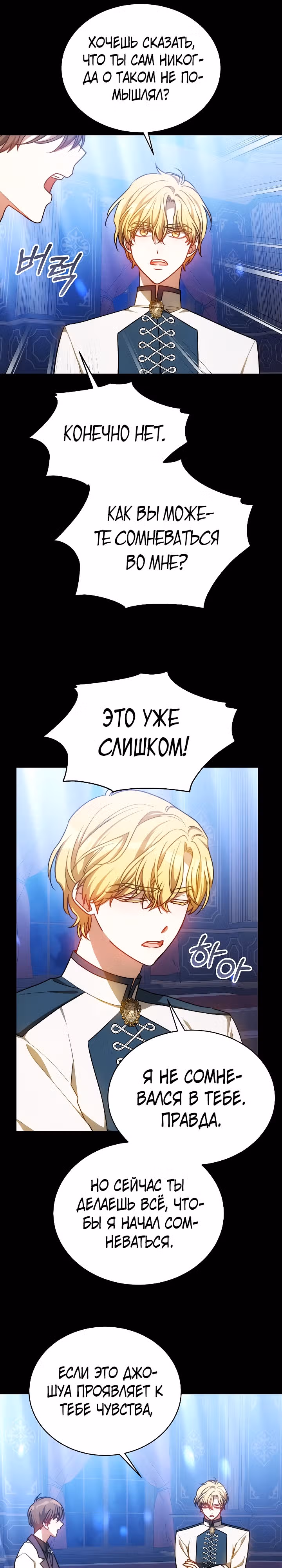 Я изменю своему мужу! — Том 1 · Глава 28, страница 16