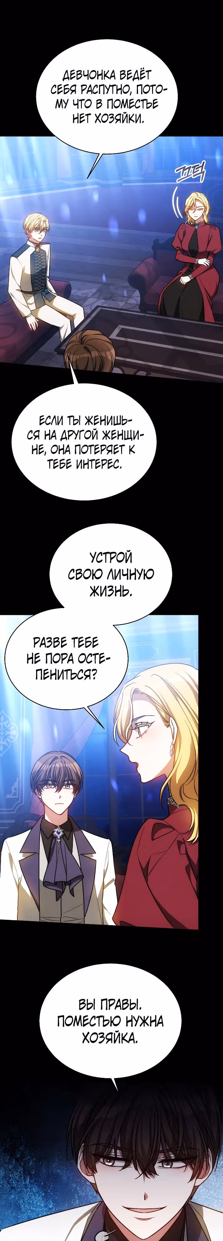 Я изменю своему мужу! — Том 1 · Глава 28, страница 18