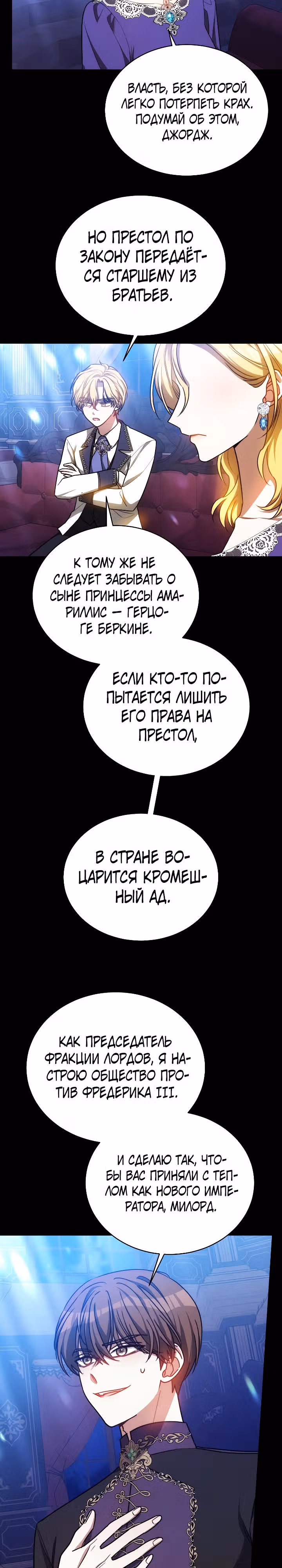 Я изменю своему мужу! — Том 1 · Глава 28, страница 3
