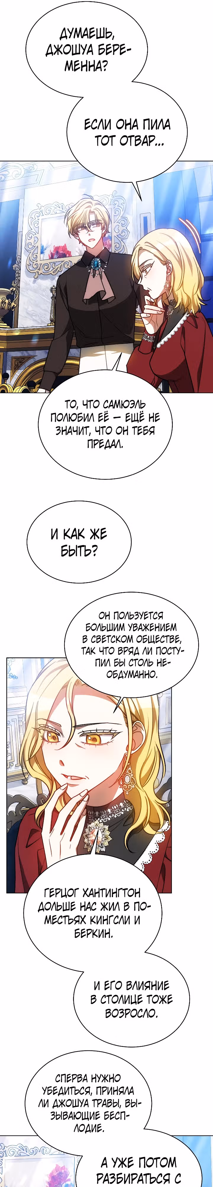 Я изменю своему мужу! — Том 1 · Глава 28, страница 26