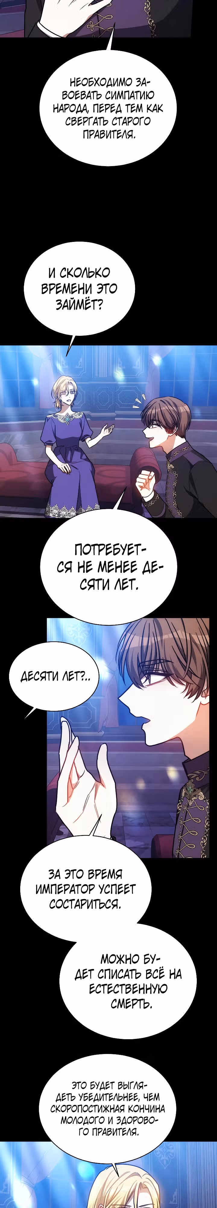 Я изменю своему мужу! — Том 1 · Глава 28, страница 4