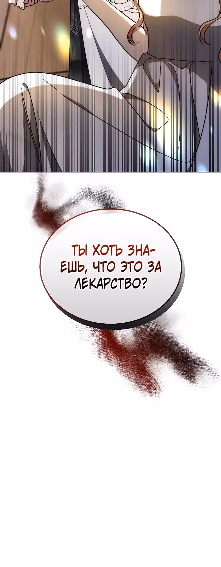 Я изменю своему мужу! — Том 1 · Глава 28, страница 32