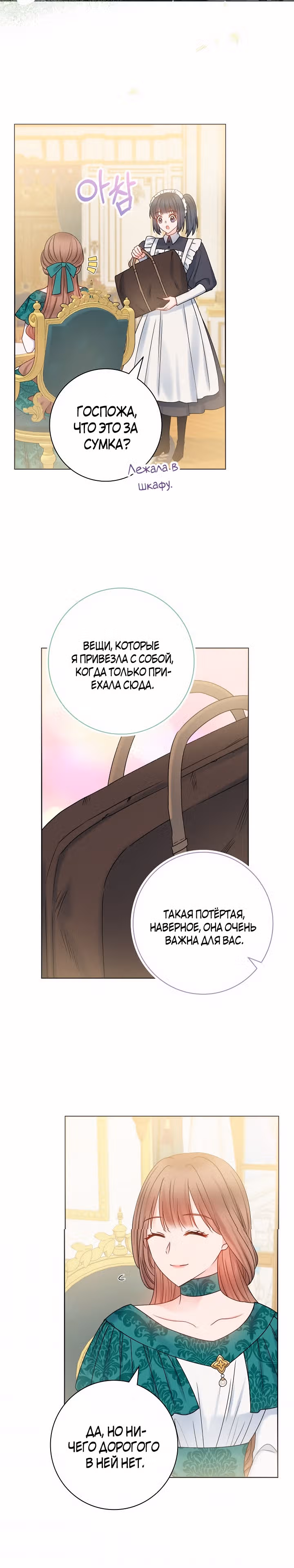 Болезненный муж? Жена по-контракту — Том 1 · Глава 24, страница 12