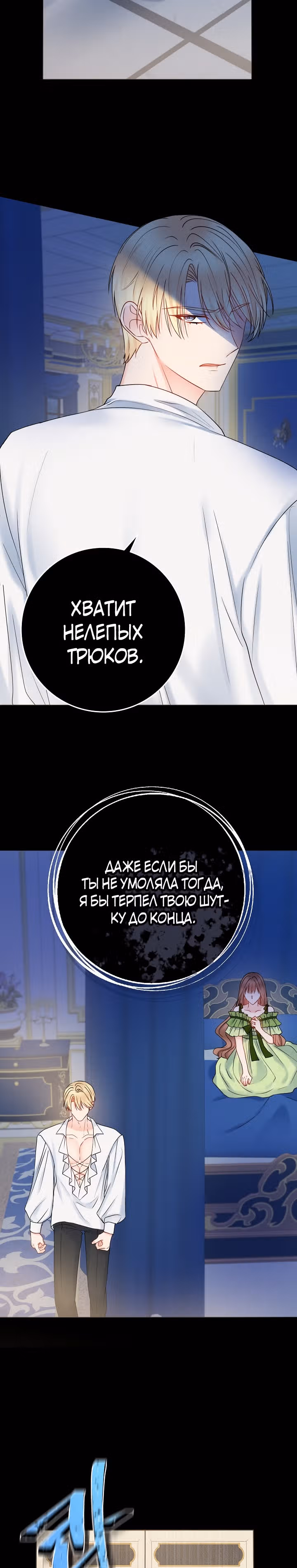 Болезненный муж? Жена по-контракту — Том 1 · Глава 24, страница 4