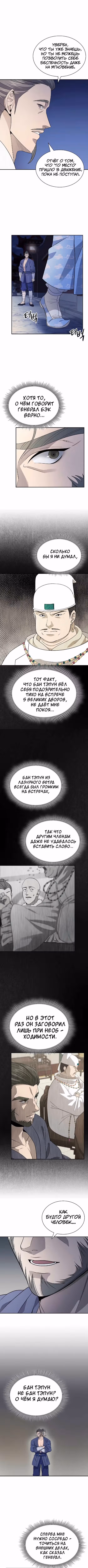 Постоялый двор гонимых ветром облаков — Том 1 · Глава 102, страница 4