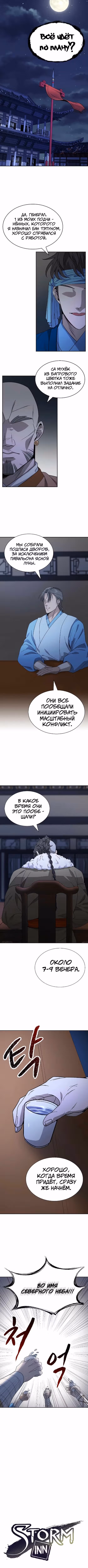 Постоялый двор гонимых ветром облаков — Том 1 · Глава 102, страница 6