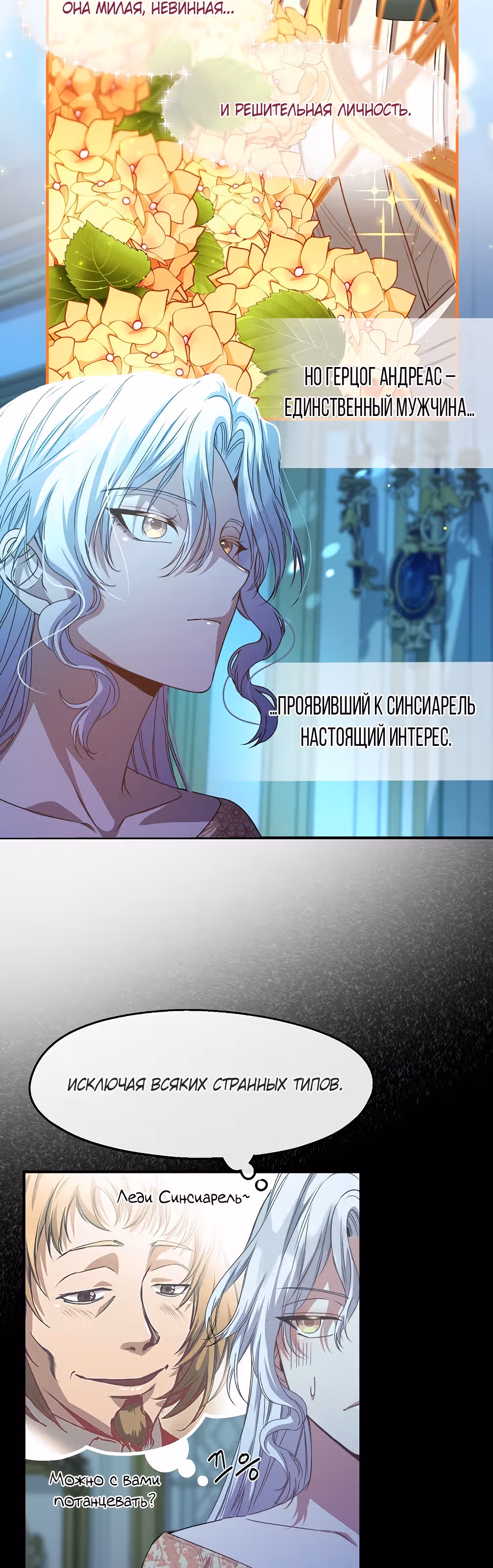 Не называйте её злобной сестрой — Том 1 · Глава 27, страница 2
